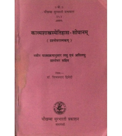 Kavyashastrasyetihas Sopanam काव्यशास्त्रस्येतिहास-सोपानम्